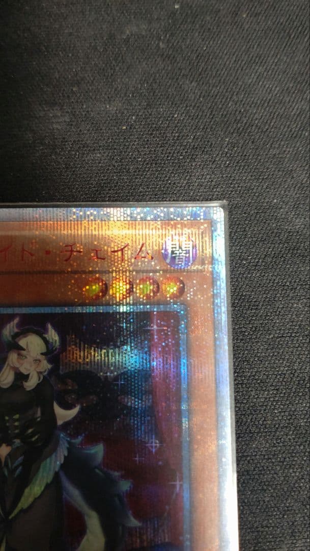 ドラゴンメイドチェイム　20thレア