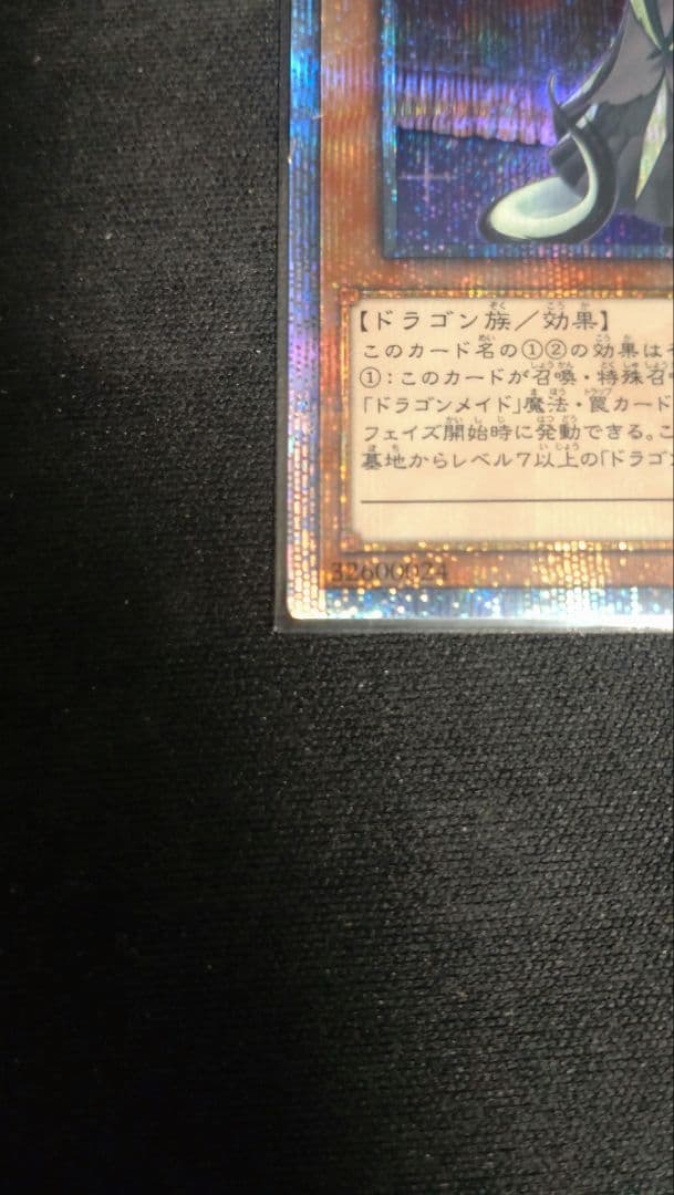 ドラゴンメイドチェイム　20thレア