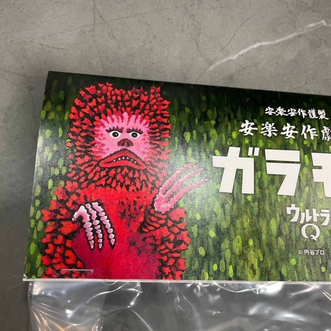 新品未開封品　 安楽安作 ガラモン (ガラモンの逆襲) (2期) ソフビ