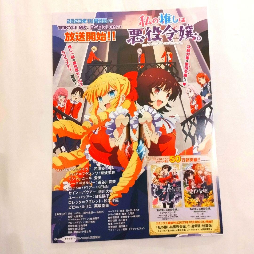 私の推しは悪役令嬢 ポスター