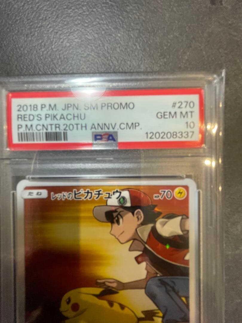 レッドのピカチュウ　プロモ　PSA10