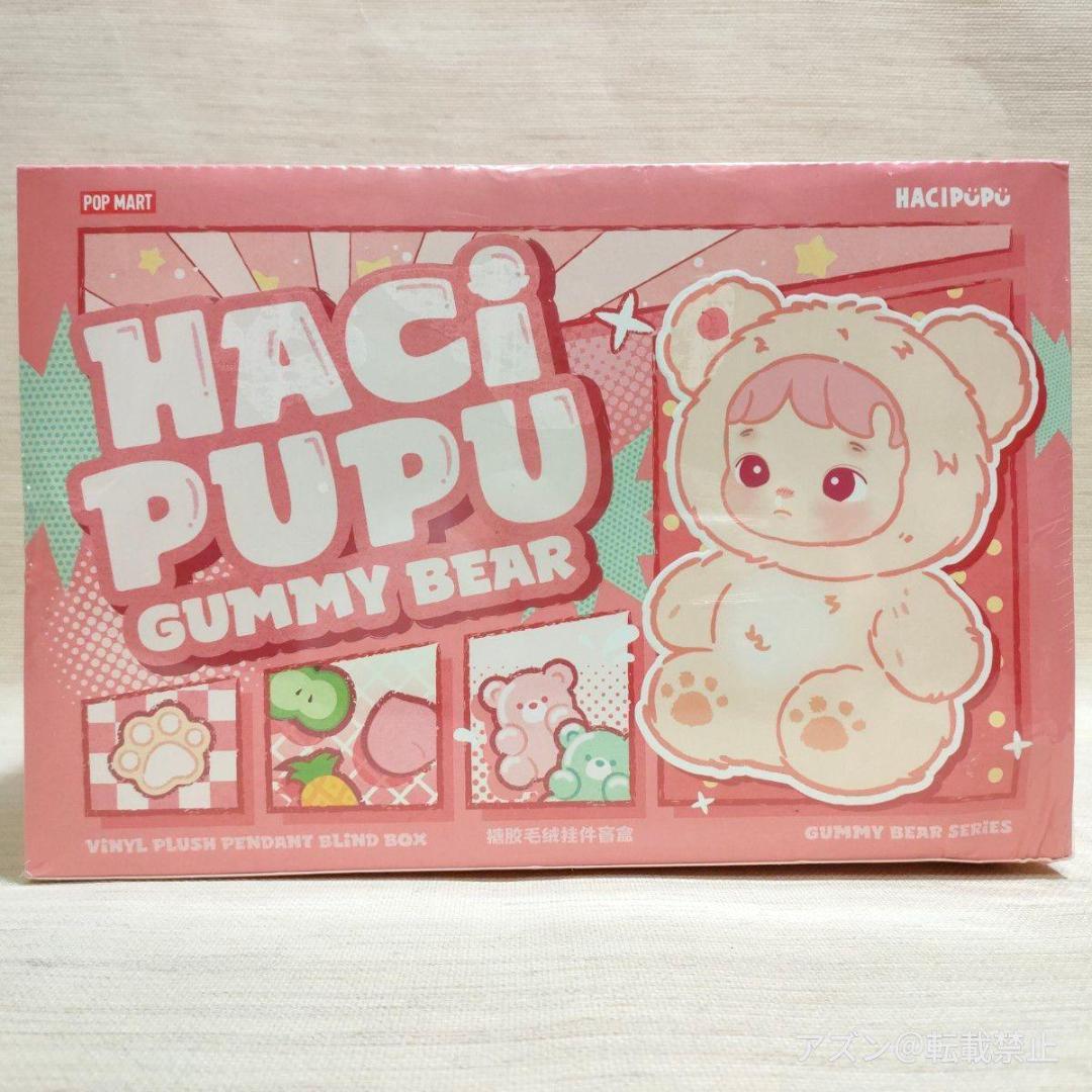 POP MART HACIPUPU Gummy Bear シリーズ 1box