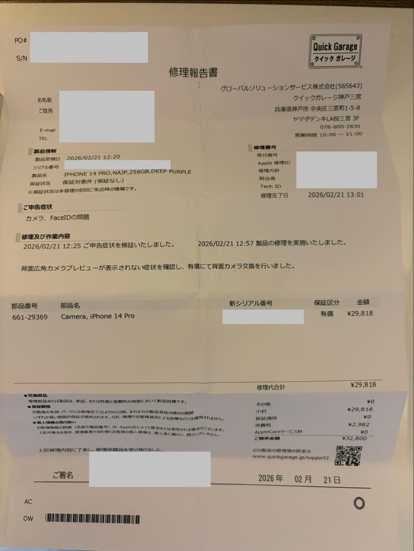 iPhone 14 Pro 256GB Deep Purple ディープパープル