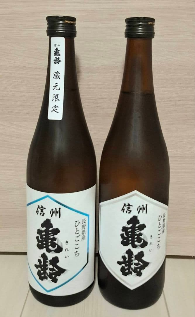 信州亀齢　飲み比べ750ml2本セット