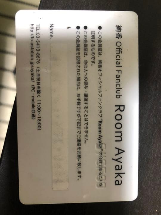 ルーム絢香　roomayaka 初期会員カード