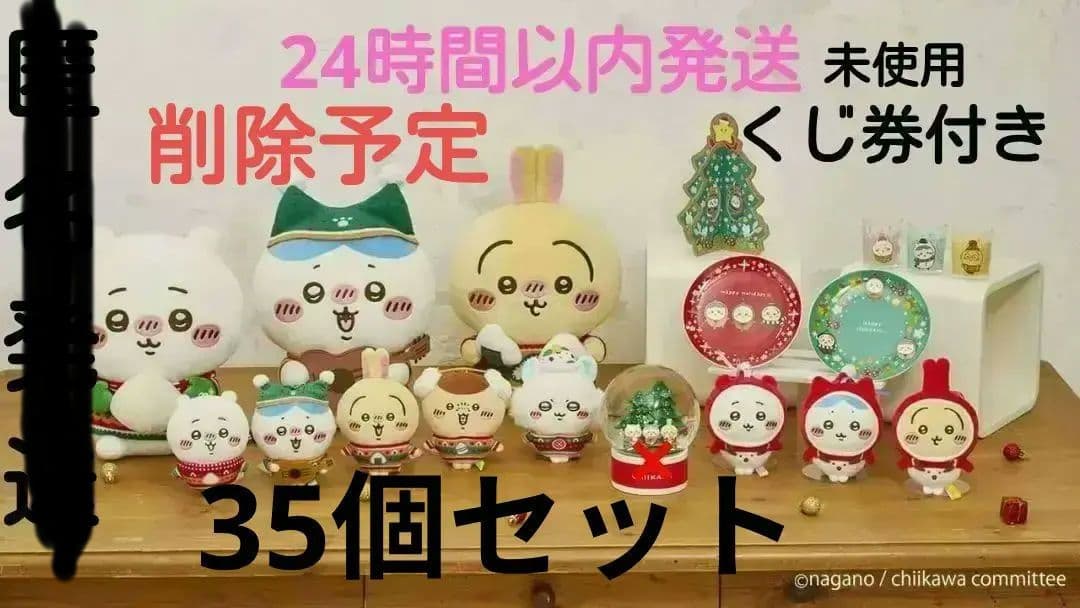 最終値下げ【未開封くじ券付】新品未開封エニマイくじ　ちいかわ 35個セット