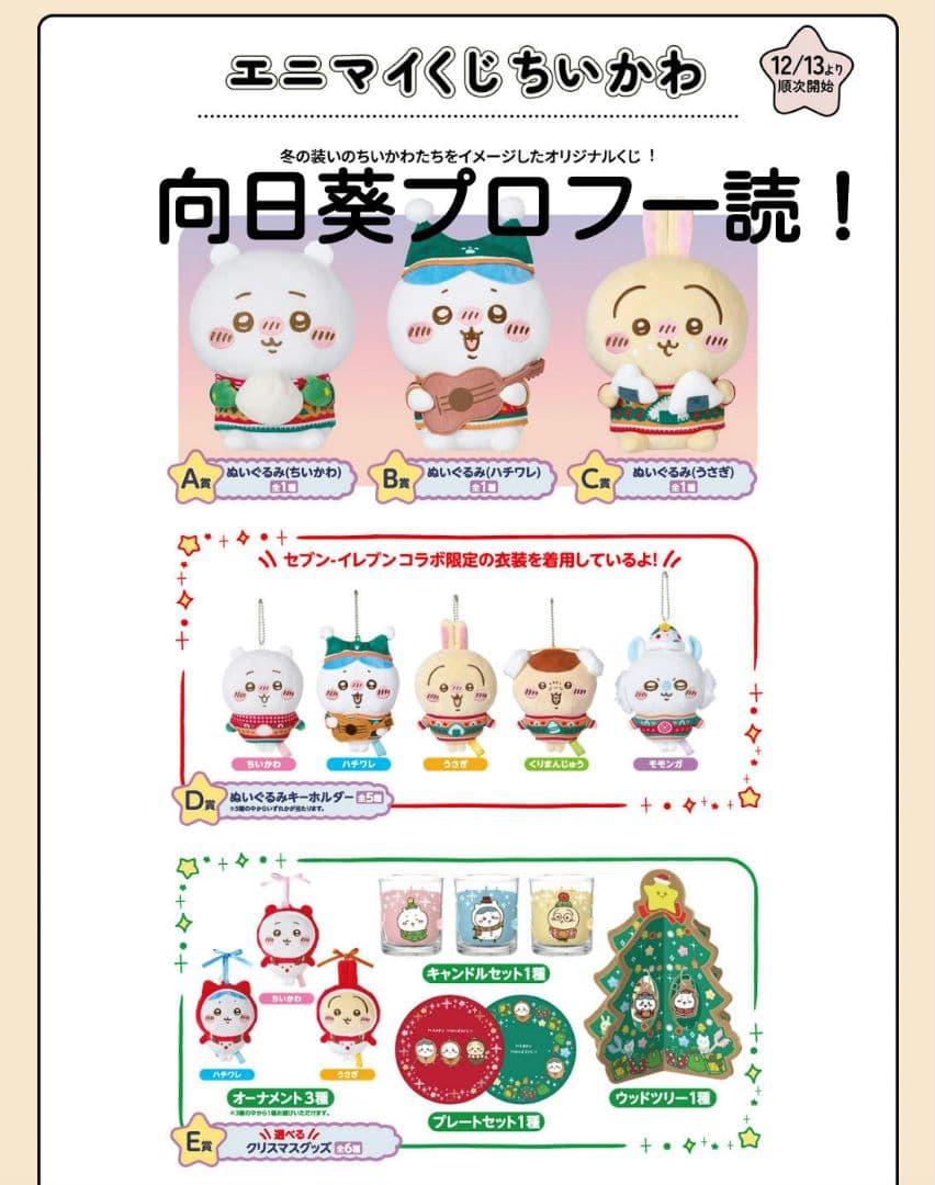 最終値下げ【未開封くじ券付】新品未開封エニマイくじ　ちいかわ 35個セット