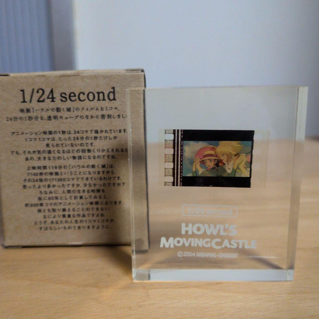 ハウルの動く城 空中散歩 レアシーン 1／24Second スタジオジブリ