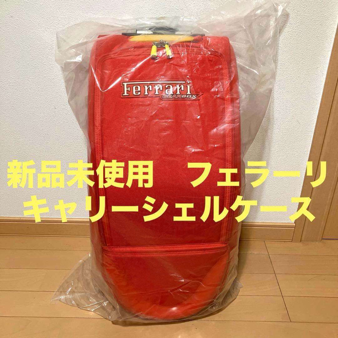 新品未使用　Ferrari フェラーリ　キャリーケース　シェルケース　自立式
