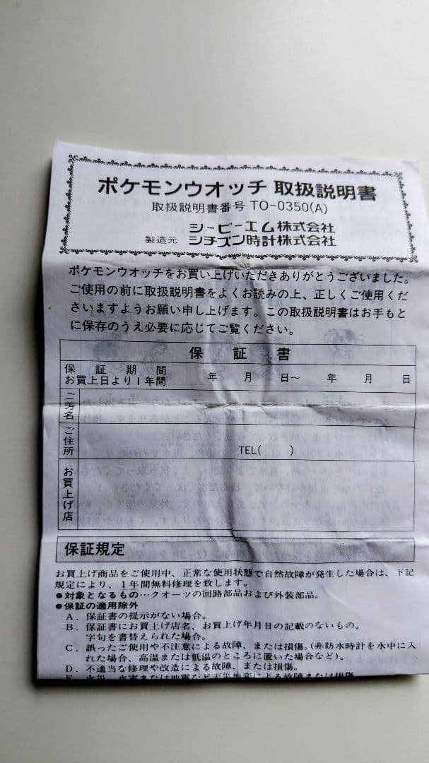 ポケットモンスター キャラクター腕時計