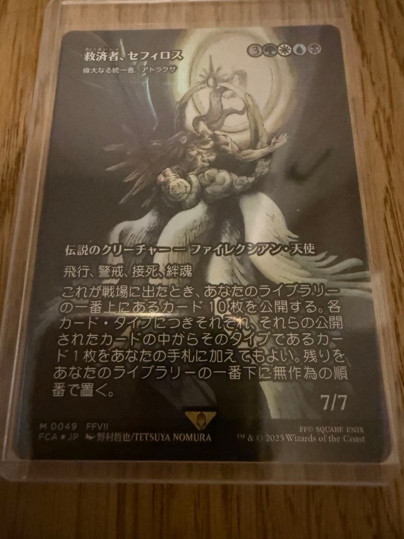【MTG】救済者、セフィロス/偉大なる統一者、アトラクサ《Foil》