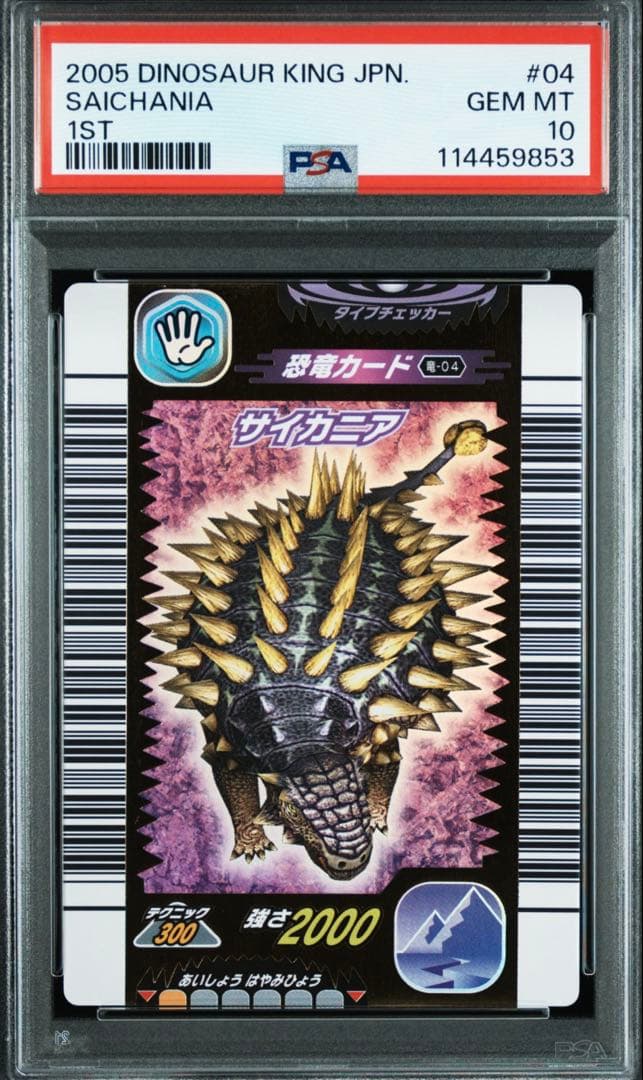 【PSA9・10】恐竜キング2005年 初期第1紀 ティラノサウルス サイカニア