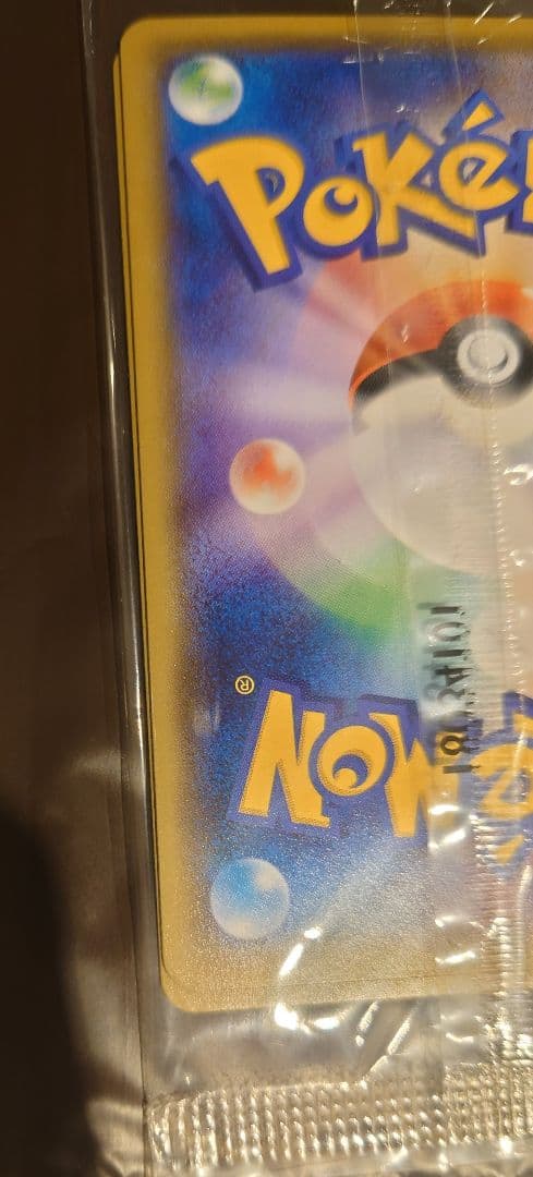 ポケモンカード　火消し姿のピカチュウ　未開封品