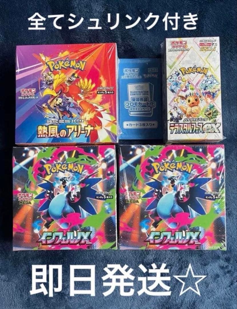 インフェルノX テラスタルフェス 熱風のアリーナプロモ付シュリンク付