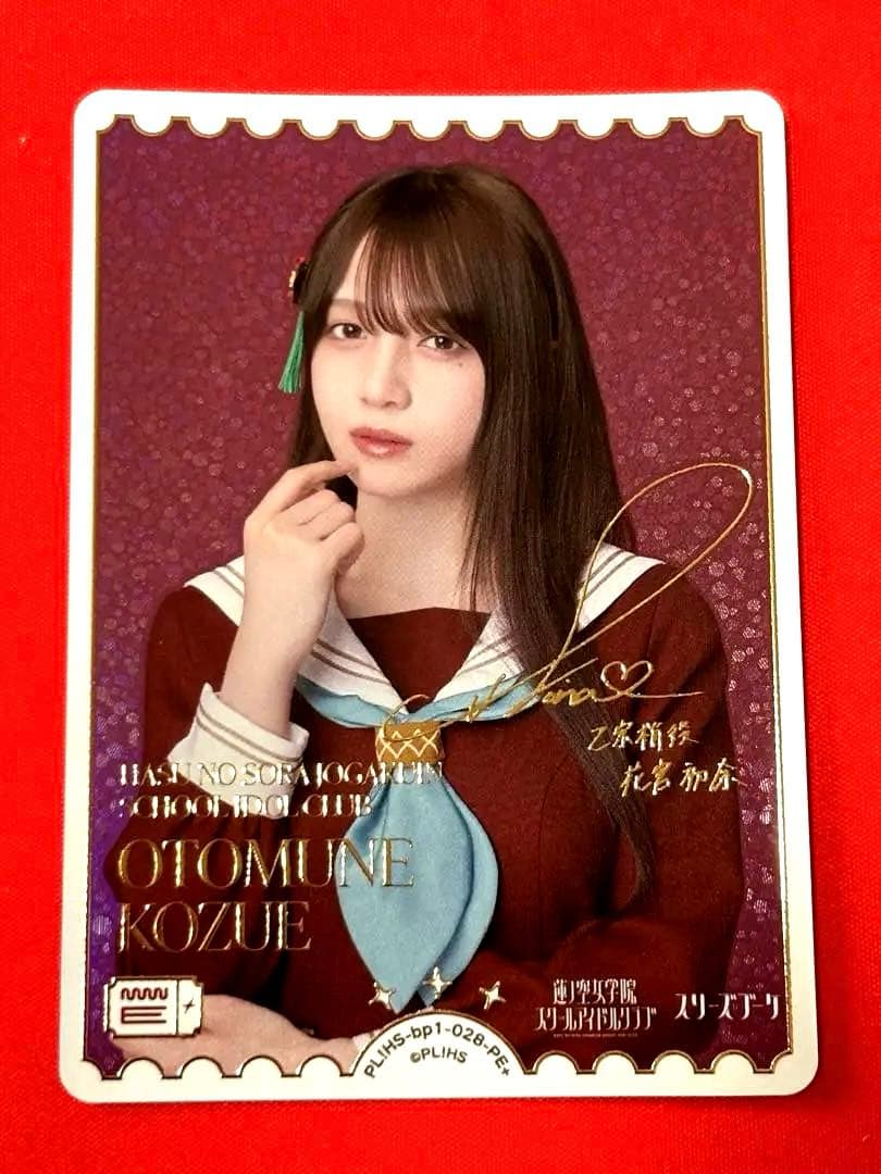 ラブカ PE+ 乙宗梢 花宮初奈 蓮ノ空