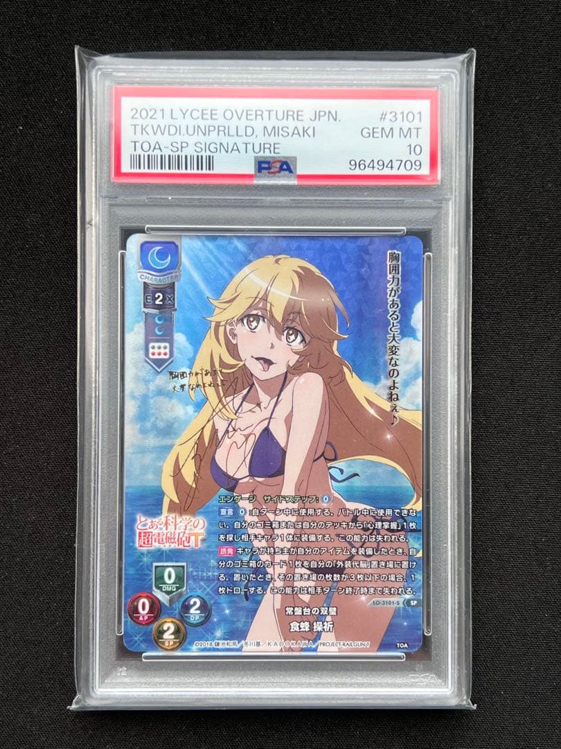 PSA10 lycee 常盤台の双璧 食蜂操祈 サイン SP