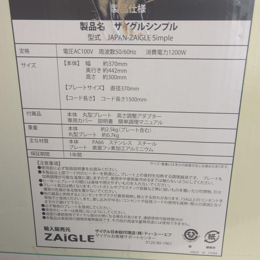 ZAIGLE シングル（ホットプレイト）