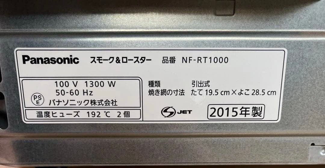 Panasonic パナソニック スモーク＆ロースター NF-RT1000-T