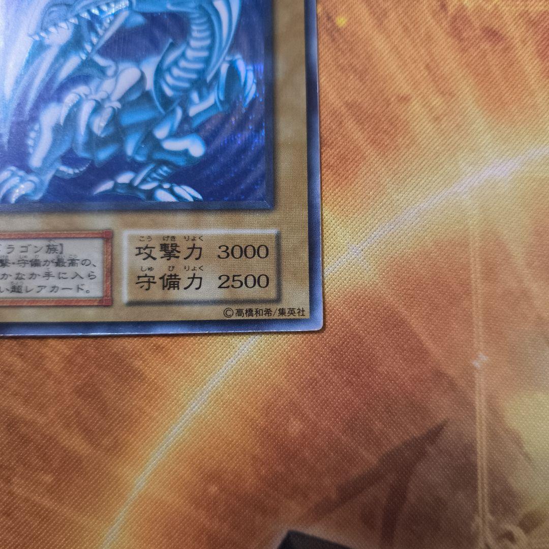 ［1軍コレ］青眼の白龍　初期シークレット　シクブル