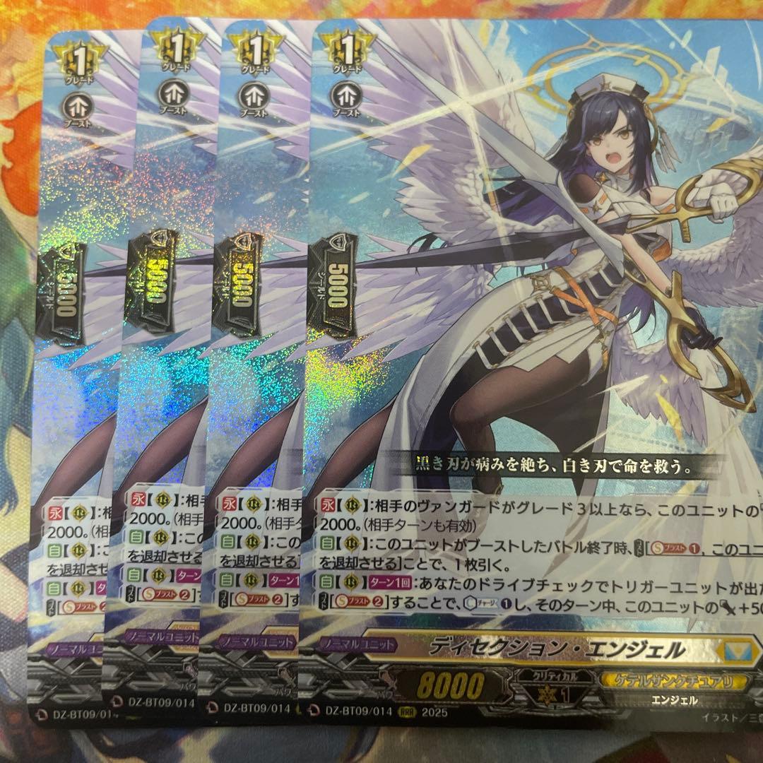 ディセクション・エンジェル