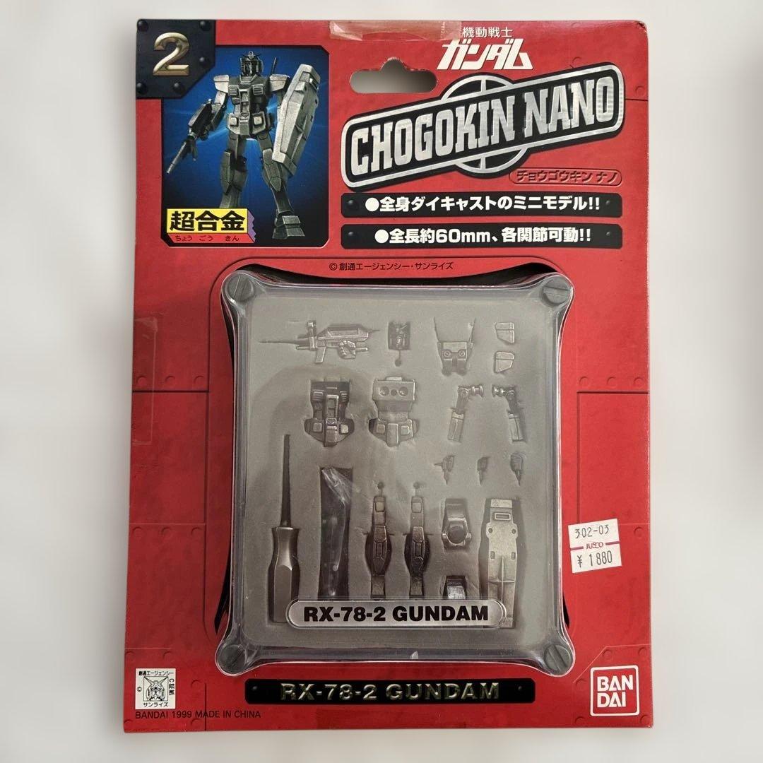 機動戦士ガンダム超合金ナノ　ガンダム　ゲルググ　グフ　4個