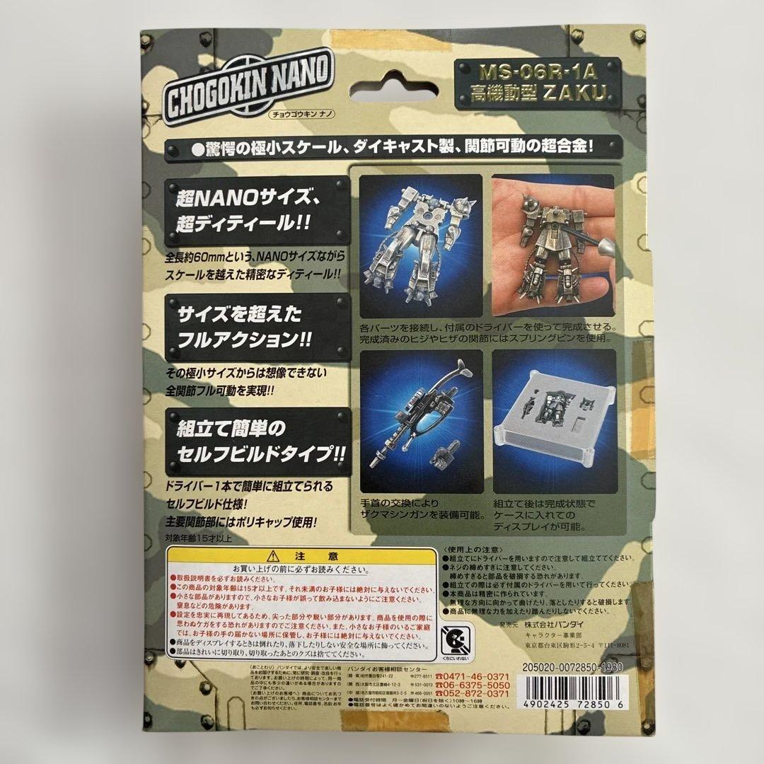 機動戦士ガンダム超合金ナノ　ガンダム　ゲルググ　グフ　4個