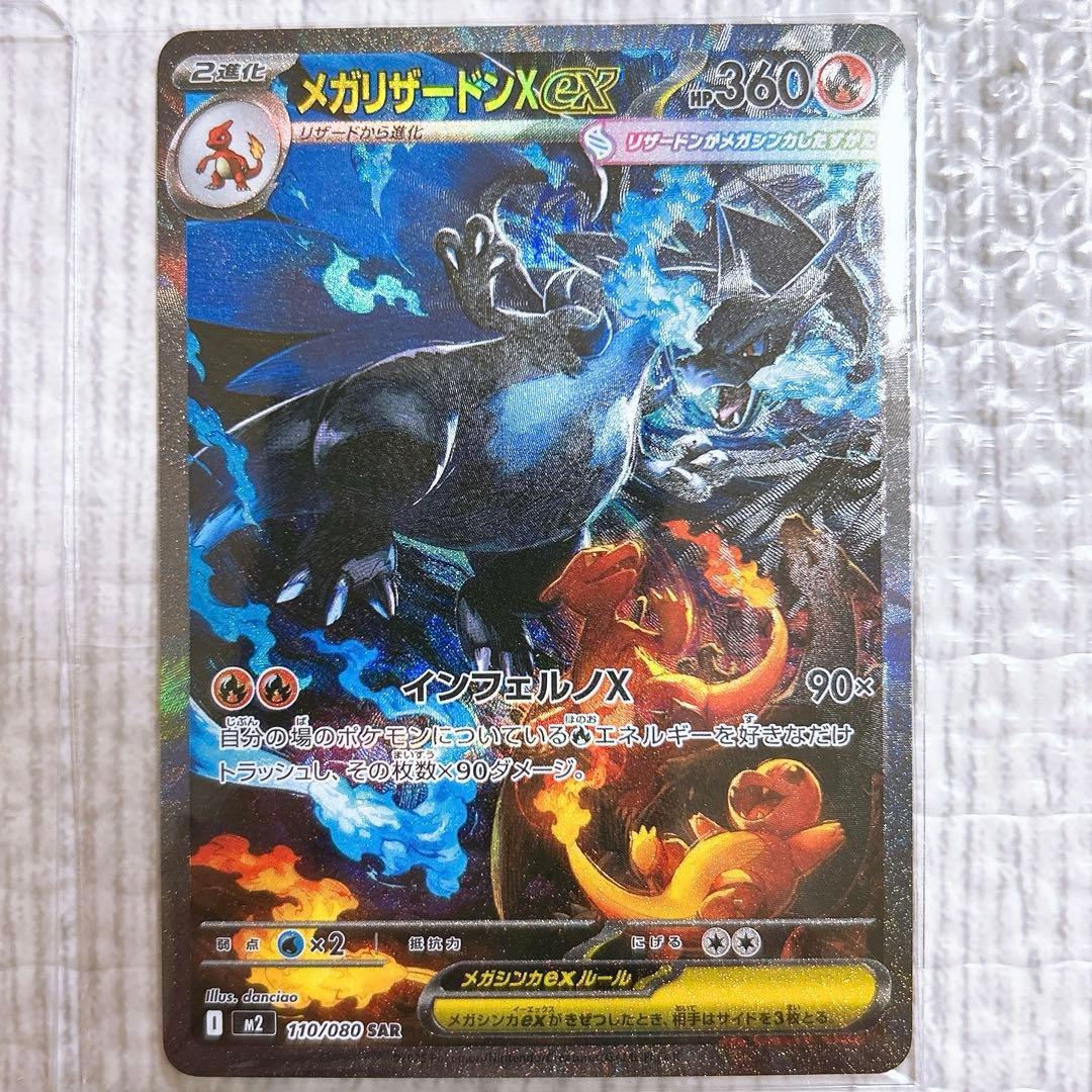 【極美品】メガリザードンX ex SAR
