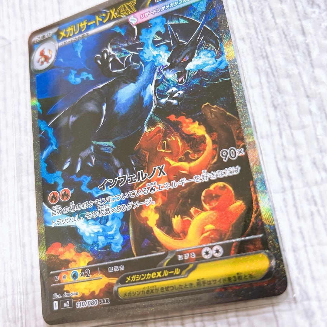 【極美品】メガリザードンX ex SAR