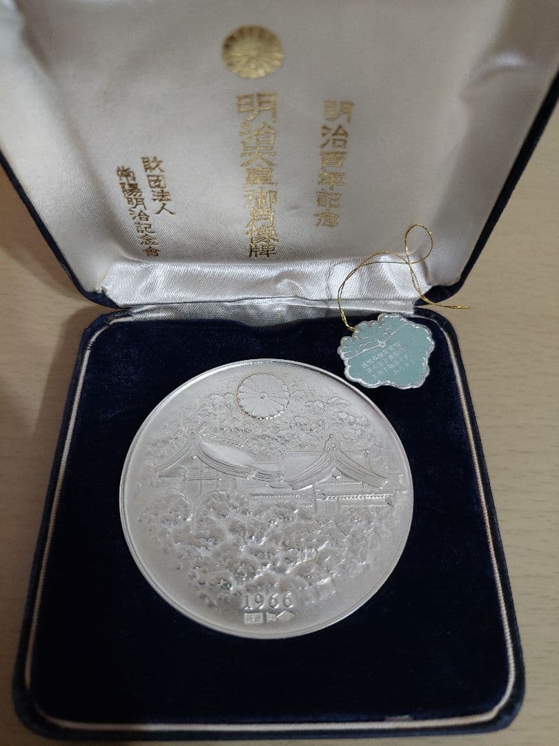 明治百年記念 明治天皇御肖像牌 純銀メダル　約120g
