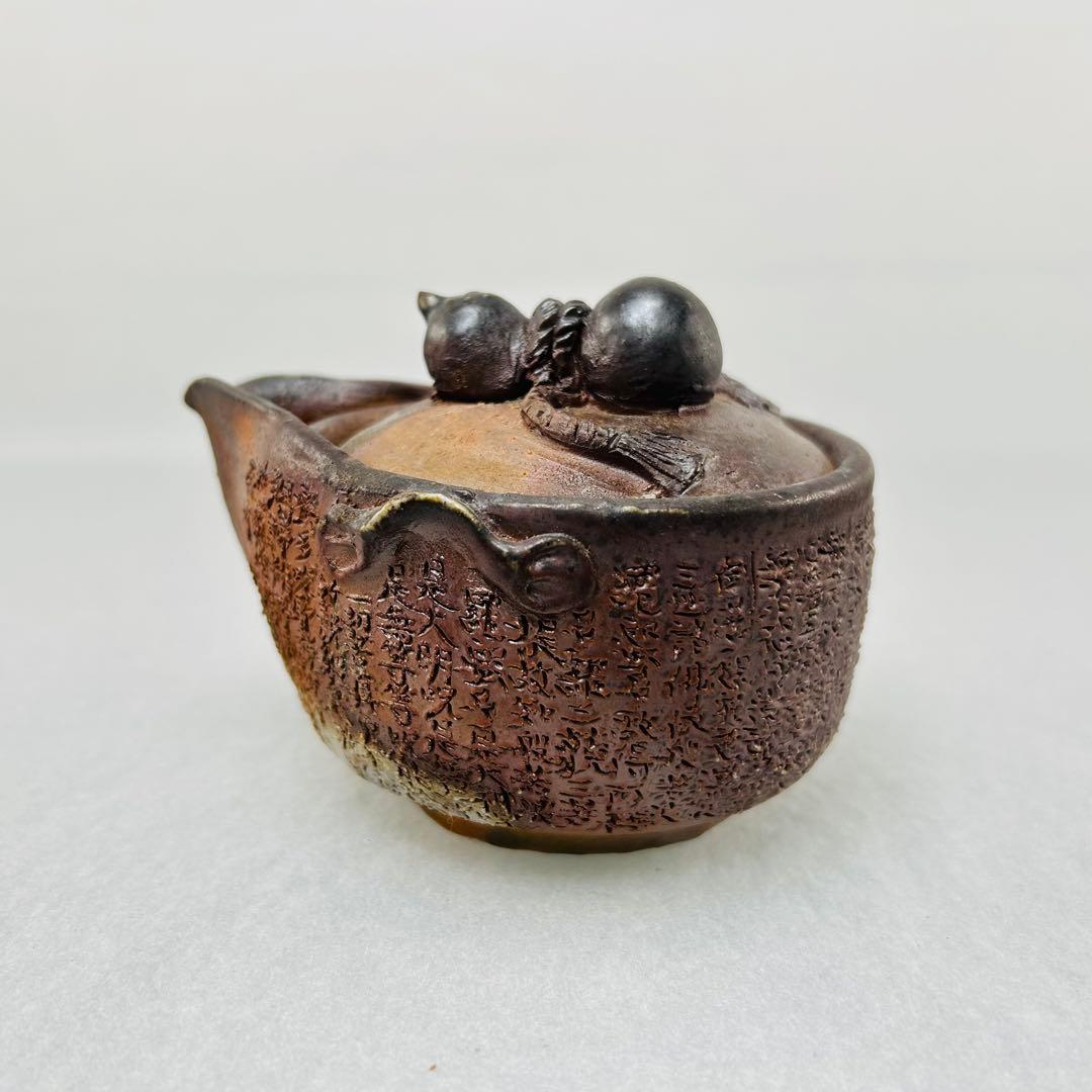 石田安弘 備前焼瓢宝瓶 般若心经人気作者 急須 茶注 煎茶 茶道具