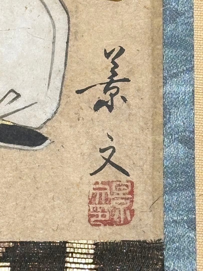 松村景文画「雨宝童子三尊 又ハ三社明神」江戸時代後期筆 1幅|神仏融合 掛軸