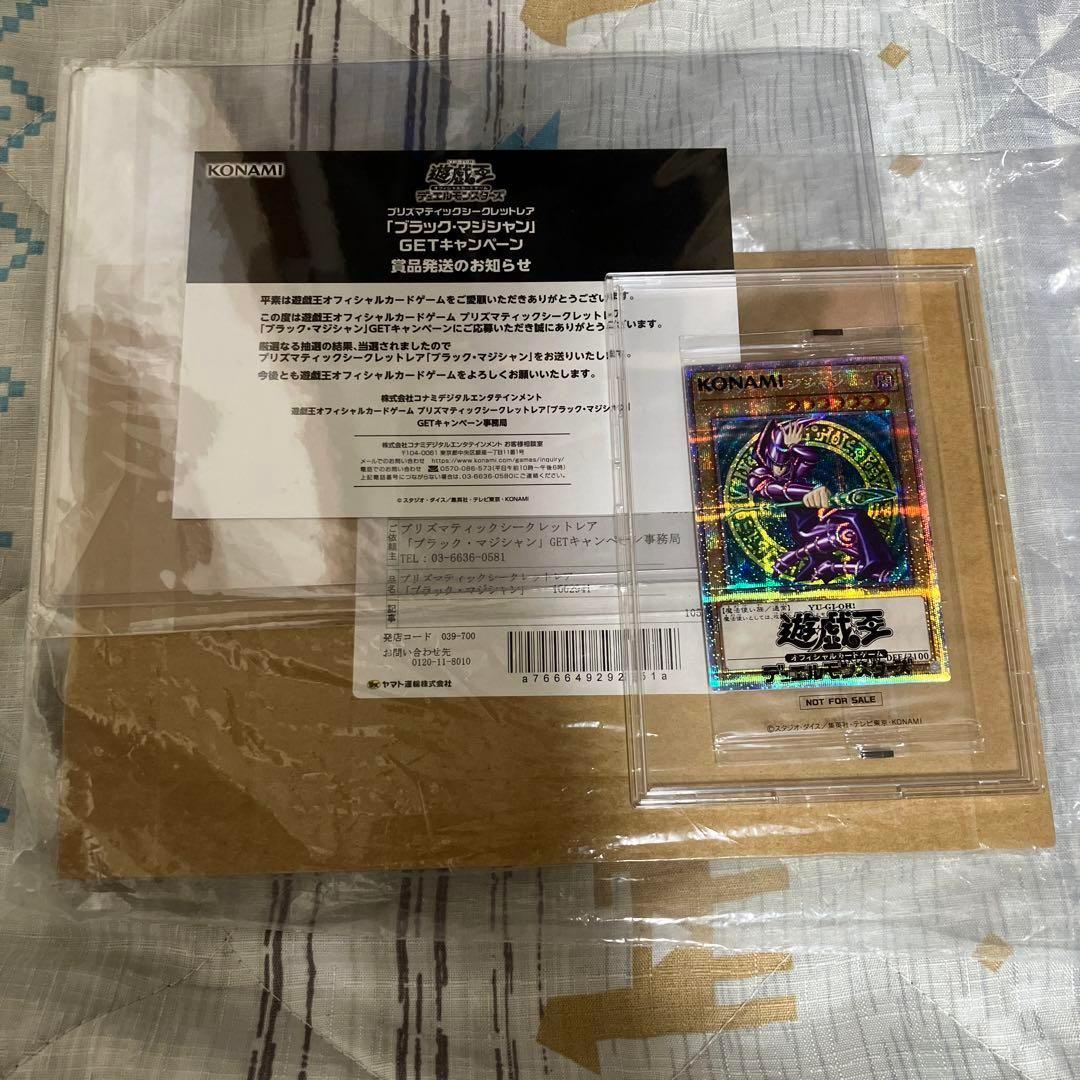 ブラックマジシャン プリズマ 当選通知書　ダンボール付