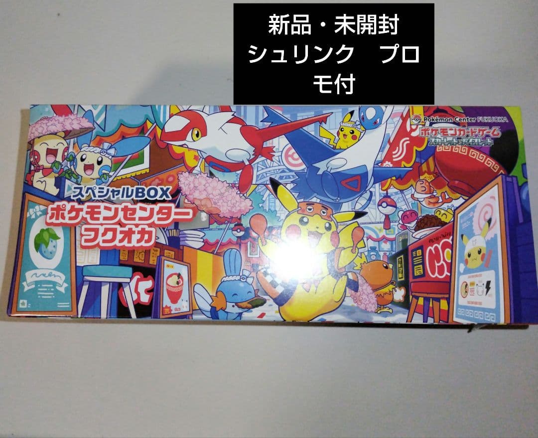【新品・未開封】ポケモンセンターフクオカ スペシャルBOX