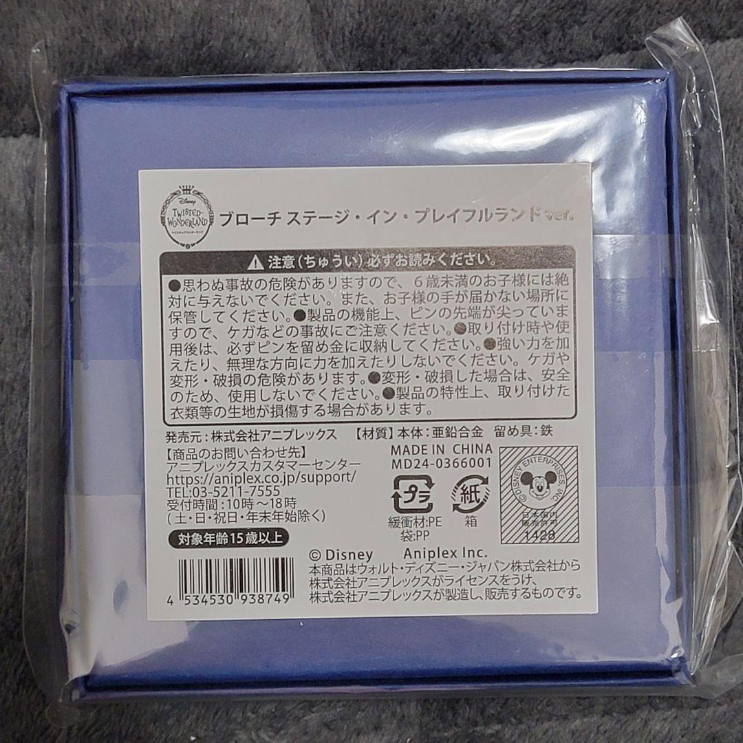 ツイステ■ブローチ ステージ・インプレイフルランドver.