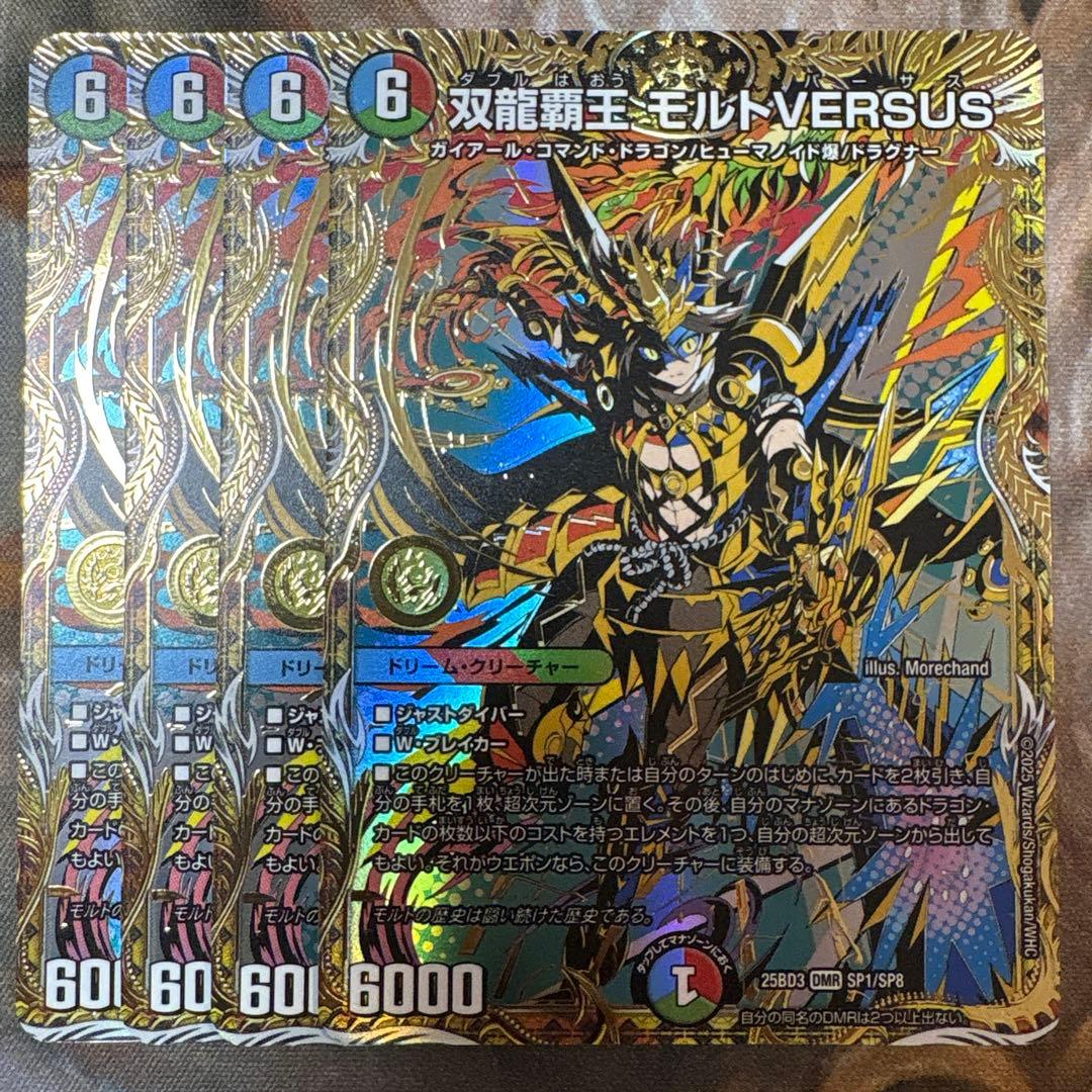 双龍覇王 モルトVERSUS シークレット 4枚　シク
