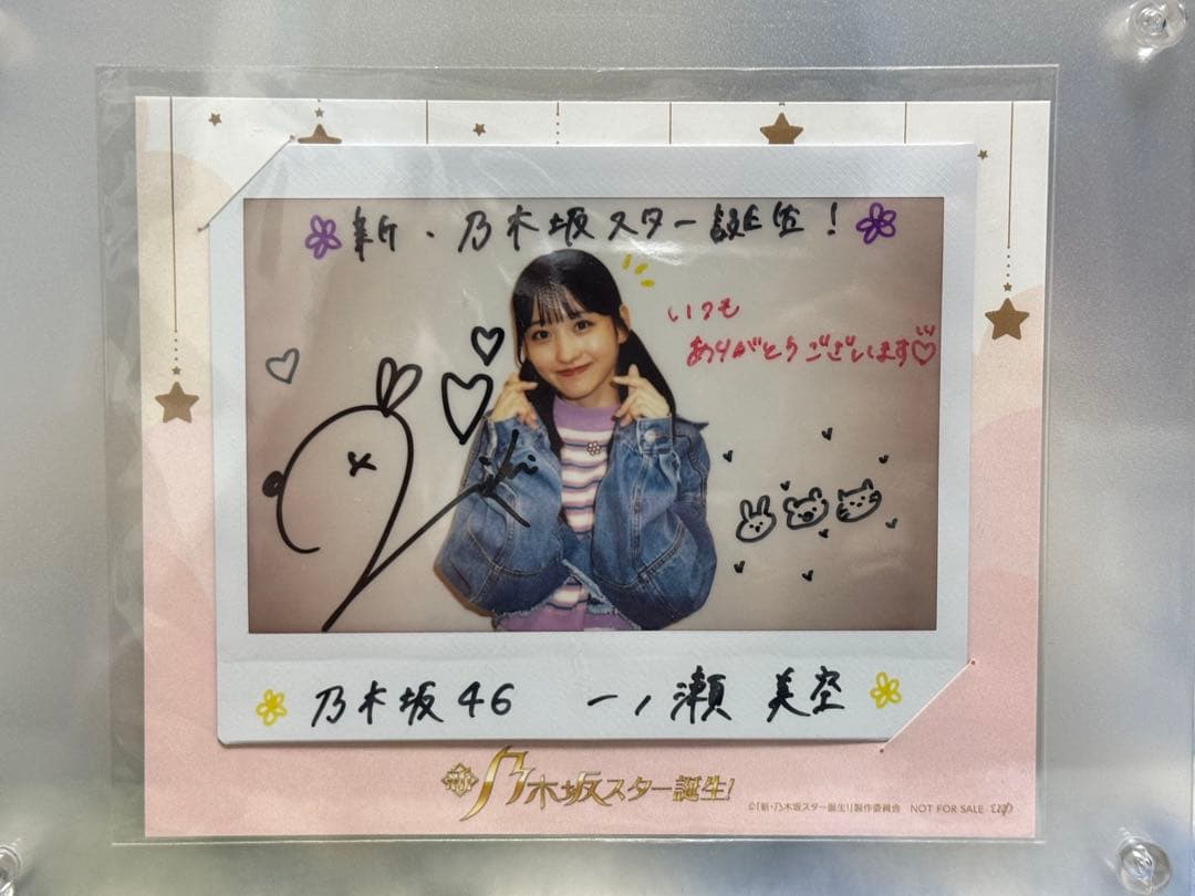 乃木坂46 一ノ瀬美空 直筆サイン入りチェキ　乃木坂スター誕生