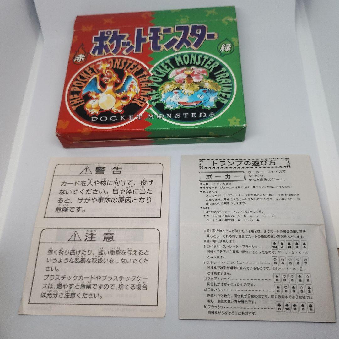 ポケットモンスタートランプ　赤・緑