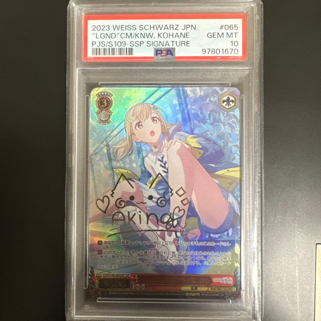 【PSA10】ヴァイス　そして知る伝説 小豆沢こはね ssp サイン プロセカ