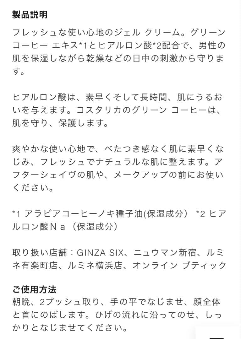 <専用ページ>ボーイ　ドゥ　シャネル　ジェル　モイスチャライザー　未使用