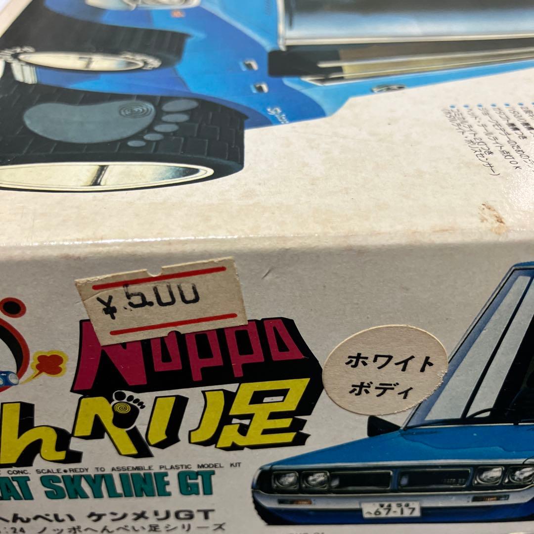 値下げ　プラモデル　NICHIMO NOPPO へんぺい足 ノッポマシーン