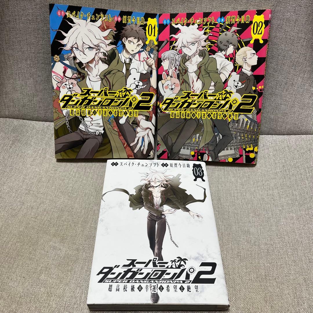 パンダショップ☆様 スーパーダンガンロンパ2 超高校級の幸運と希望と絶望1〜3巻