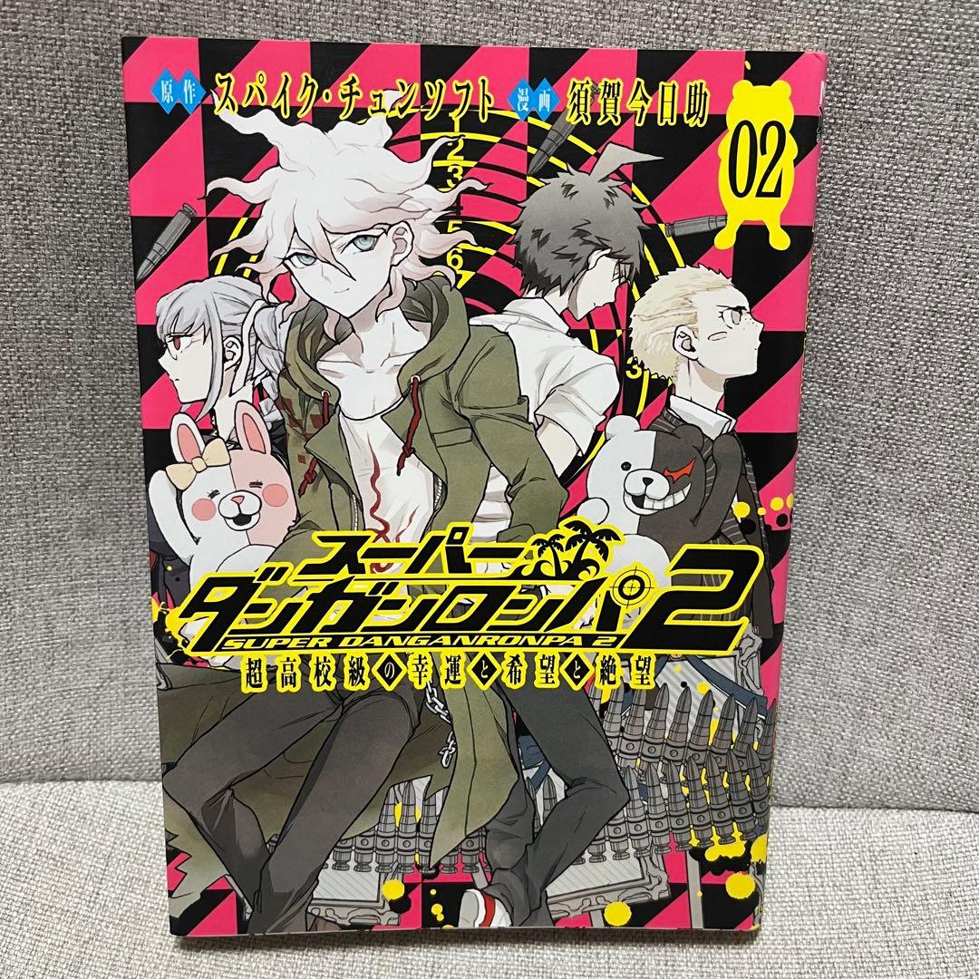 パンダショップ☆様 スーパーダンガンロンパ2 超高校級の幸運と希望と絶望1〜3巻