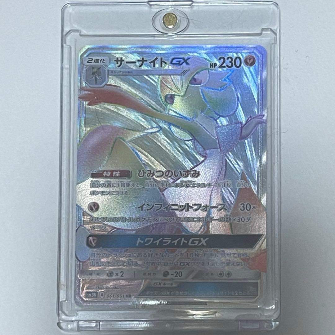 サーナイトGX HR 光を喰らう闇