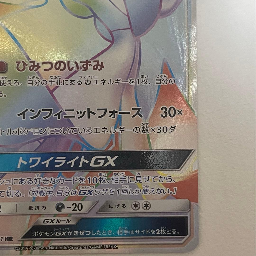 サーナイトGX HR 光を喰らう闇