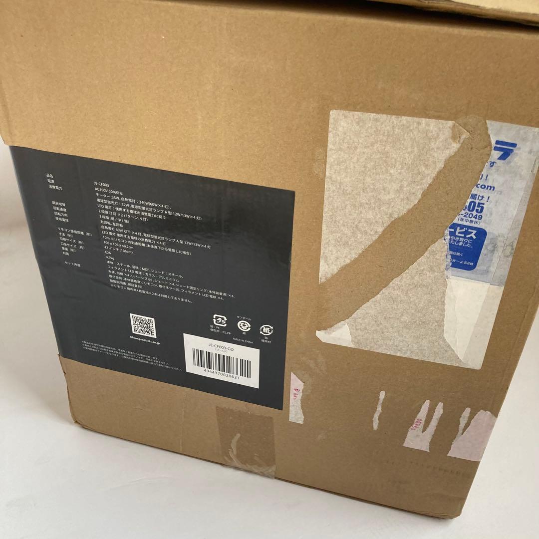 Modern Collection シーリングファン JE-CF003 ゴールド