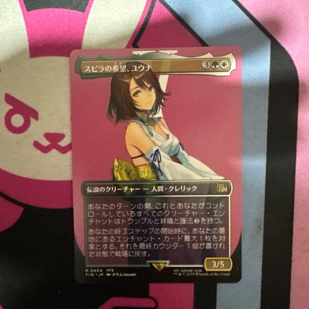スピラの希望、ユウナ　MTG アーティストボーダーレス　エラー　FF