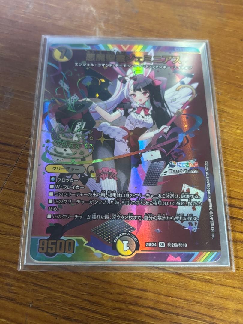 悪魔聖霊ジェミニアス 夜見れな　サイン入り