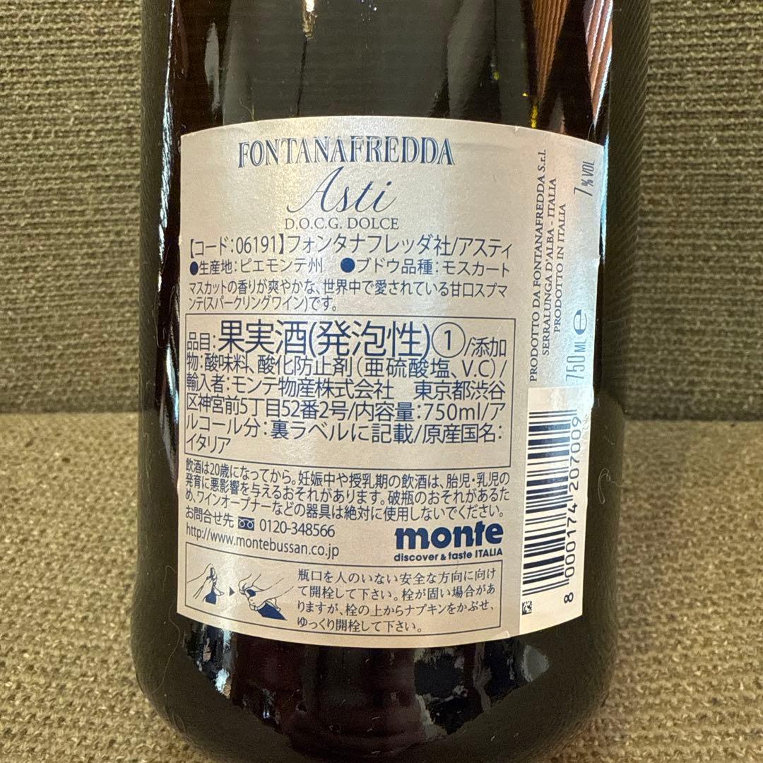 FONTANAFREDDA ASTI フォンタナフレッダ アスティ スプマンテ