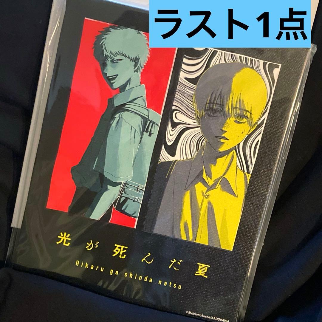 光が死んだ夏　キャンバスアート　オンラインくじ　くじ引き堂　アートボード