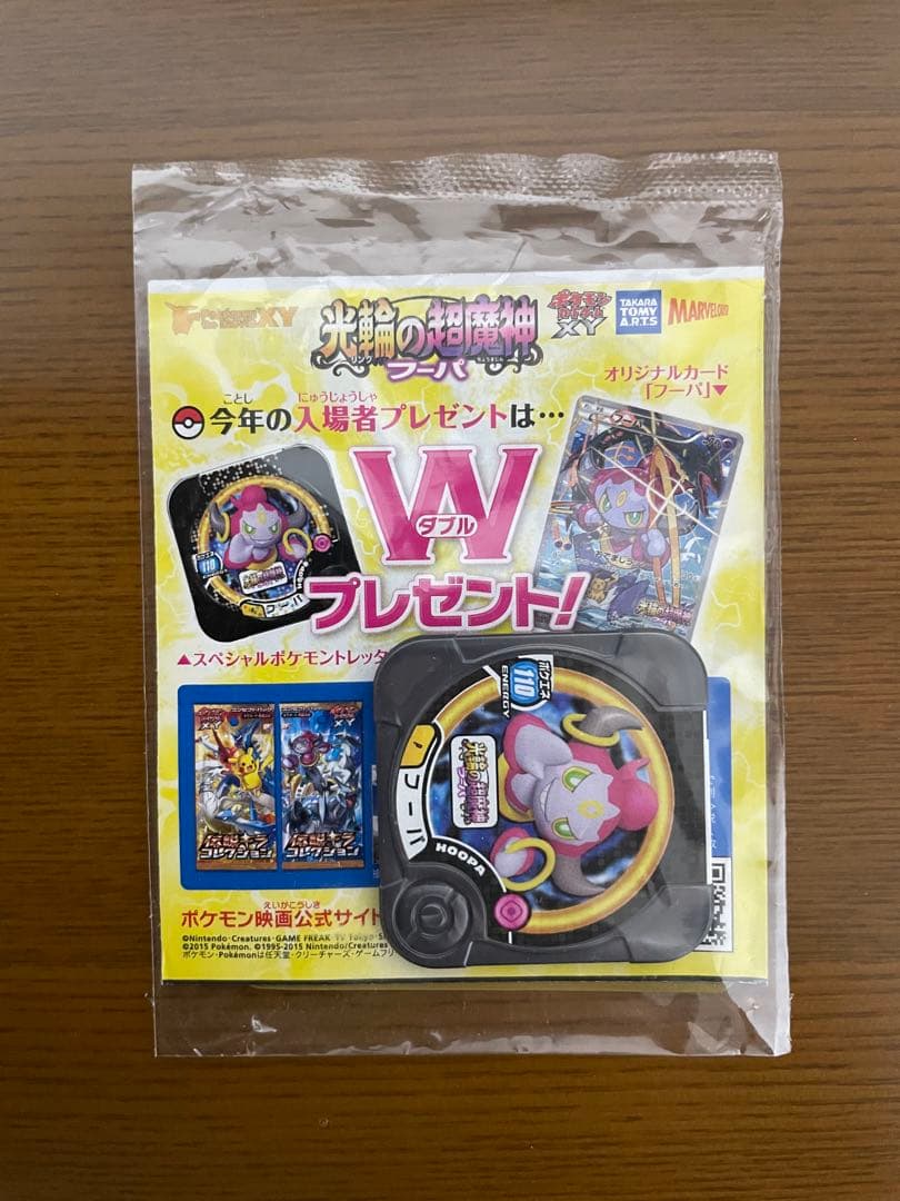 光輪の超魔神 フーパ 入場者プレゼント PROMO XYシリーズプロモ　3枚